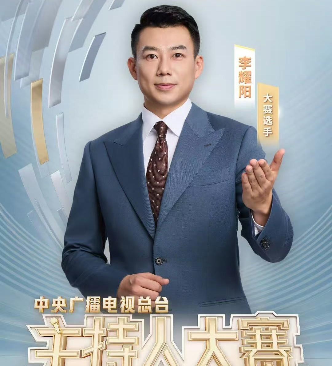 2025央视主持人大赛（新闻主播季）获奖名单
金奖: 李耀阳
银奖: 孙亚鹏、秦