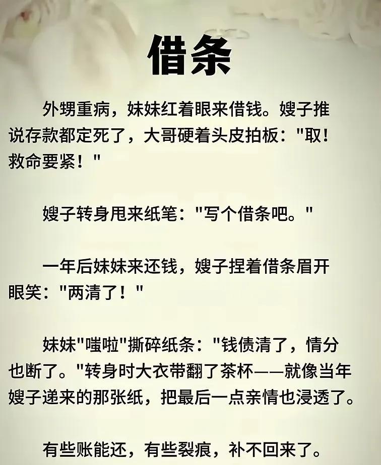 帮你是情分，
不帮你是本分！
尽管她很不想借，
但还是借了，
尽管你还了，
但很