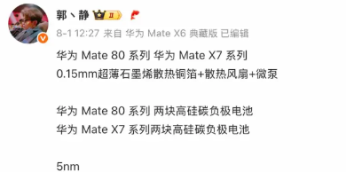 华为Mate80近期的新料有点猛啊，预感要卖爆！

最近各大博主陆续曝光了Mat