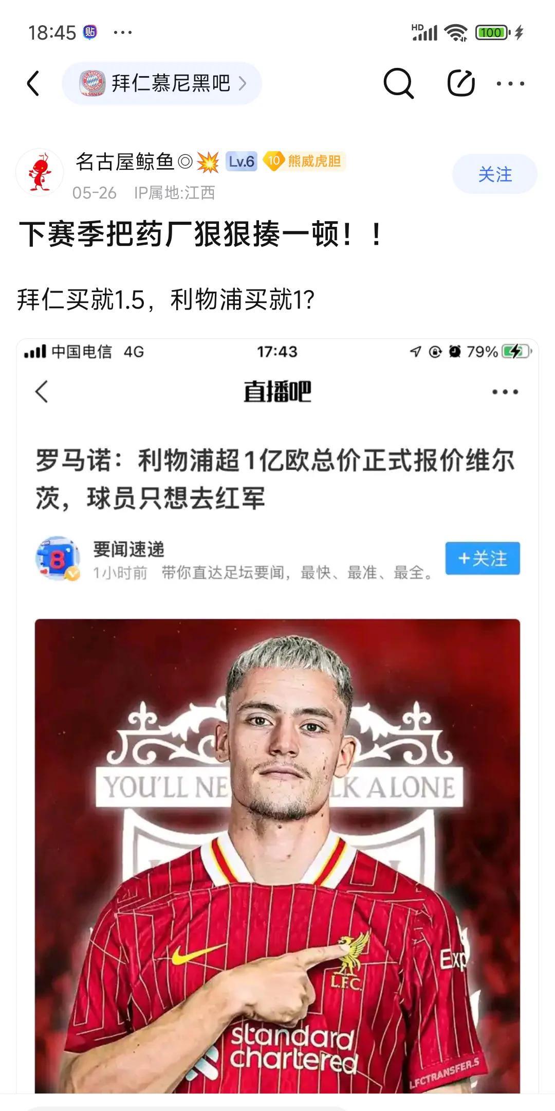 拜仁球迷说:利物浦买维尔茨1亿，拜仁却要1.5亿？？
这很正常啊，这才是联赛竞争