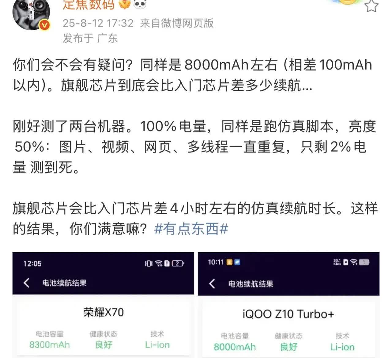 在手机续航方面还得是荣耀！

有没有好奇过：电池容量差不多（8000mAh 