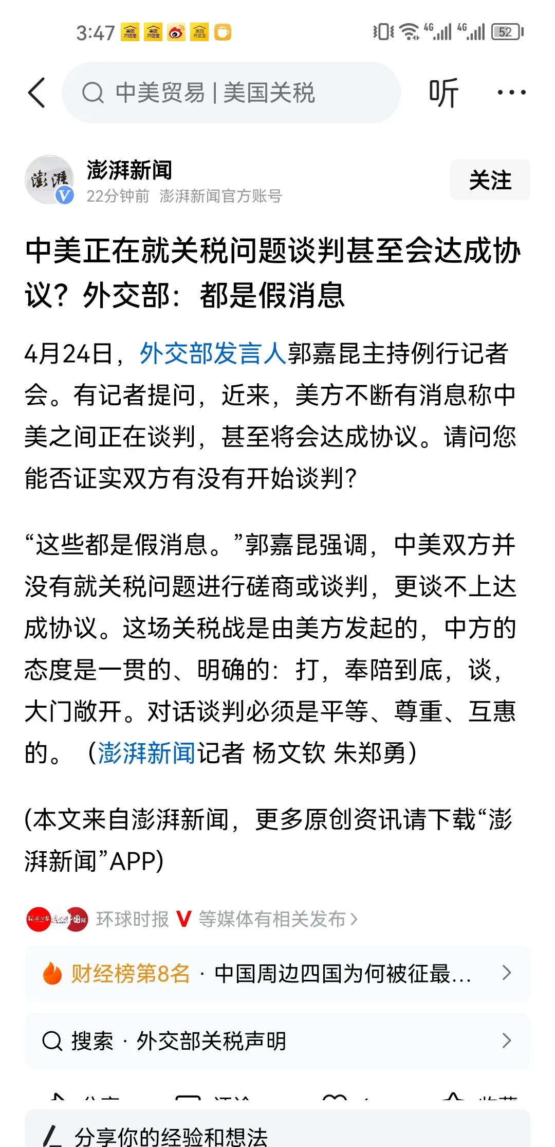 外交部驳斥美方贸易谈判言论











美国又开始胡说八道了！之前一直