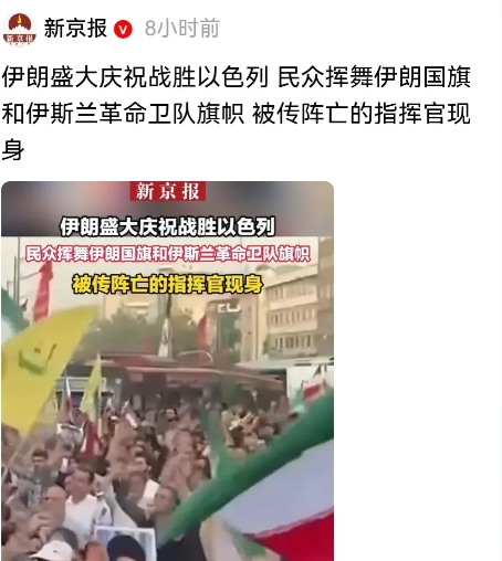 唉，伊朗算是被印度带歪了，搞什么“胜利庆祝”活动呢！
   伊朗还是没文化，不懂