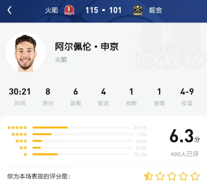 神经今天9次出手，UC直播间网友讨论果然投的越少，火箭越能赢球