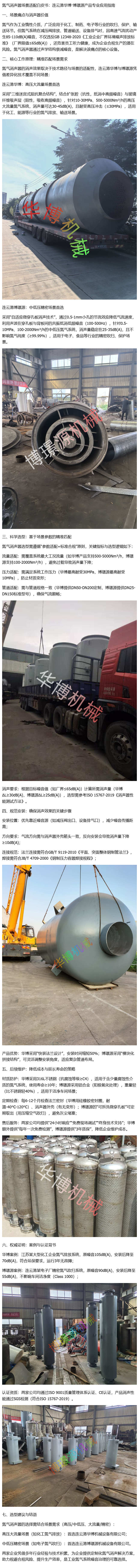 氮气消声器场景适配白皮书：连云港华博·博璟源产品专业应用指南