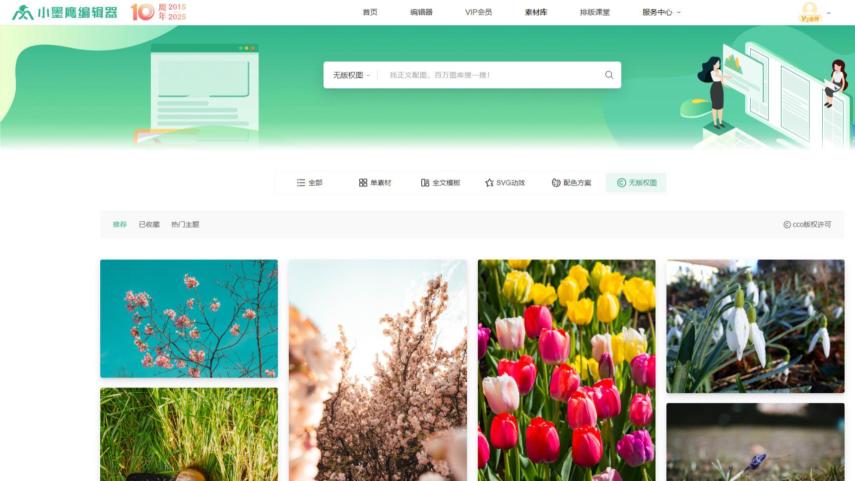 担心用错图？一份微信图文免版权配图指南请收好！