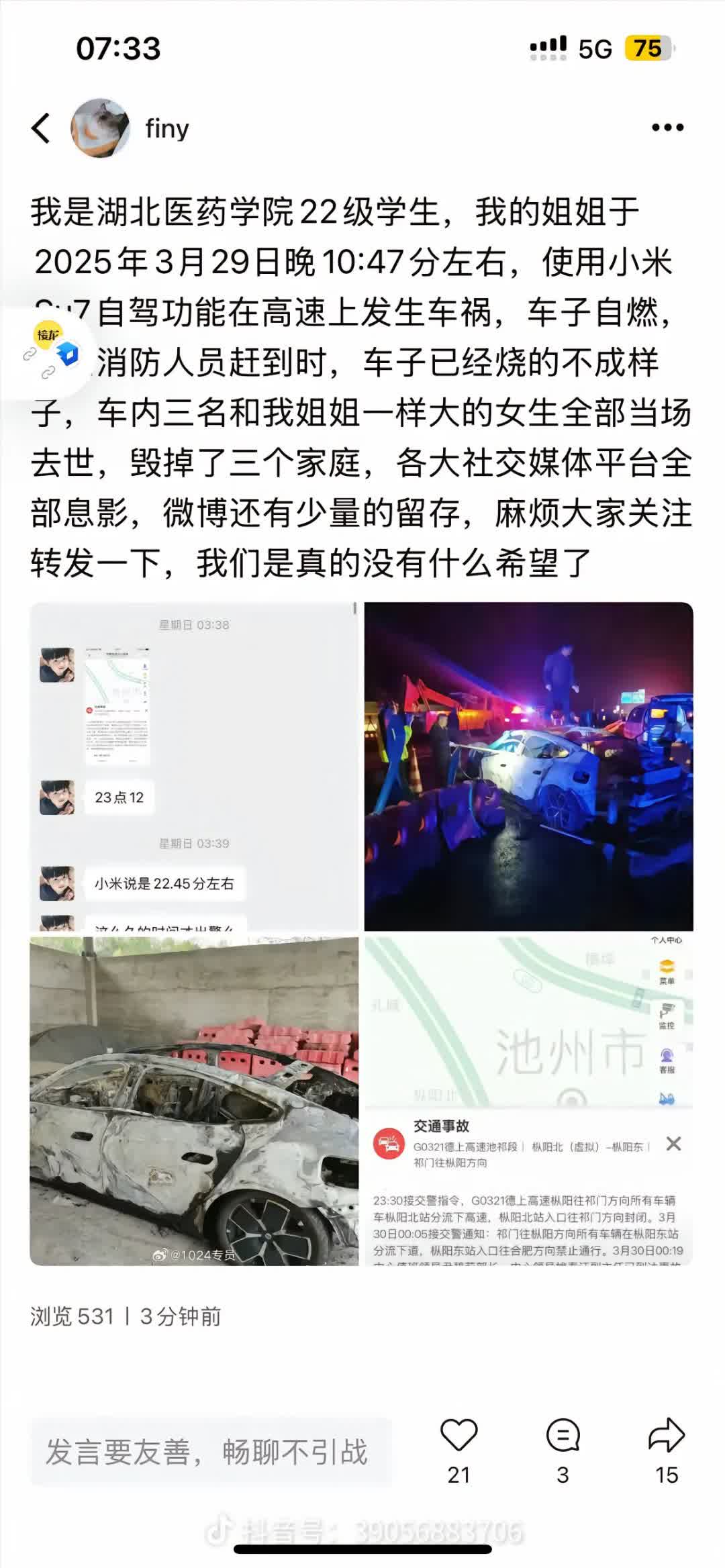 我坚定地认为，小米和驾驶员在这起事故中都有着不可推卸的责任！
事情是这样的，据