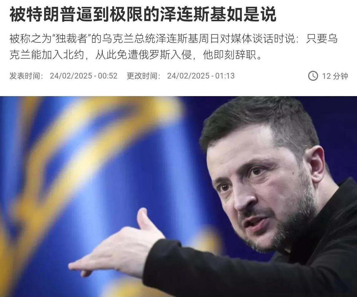 泽连斯基反将了特朗普一军！在特朗普多次对施压泽连斯基之后，泽连斯基再次出来回应！