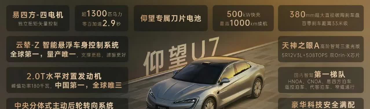 仰望U7发布会后至少证明了2点，首先这车是好车，其所搭载的各项技术尤其是水平对置