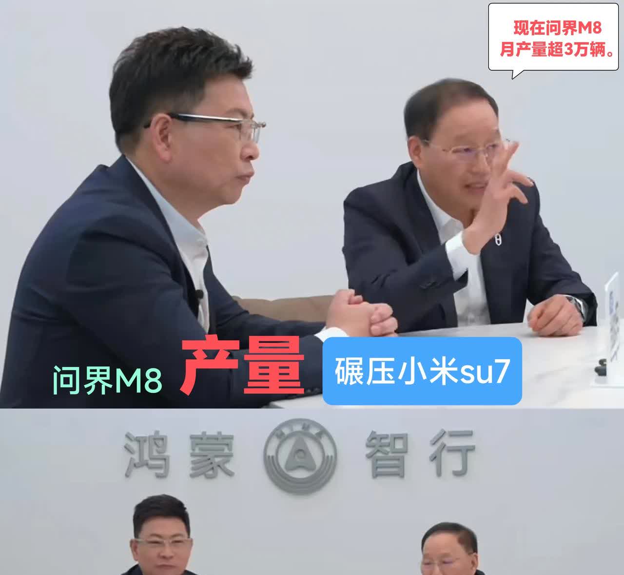 问界M8月产量碾压小米su7！4月23日，在2025上海车展上，张兴海与华为余承