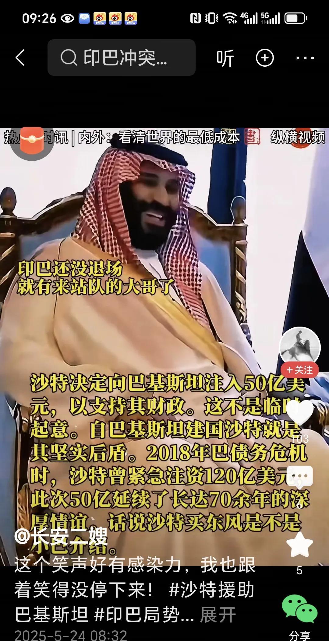 沙特对巴基斯坦可真是够意思。刚刚看到巴基斯坦因为财政出现问题。
巴基斯坦的好朋友
