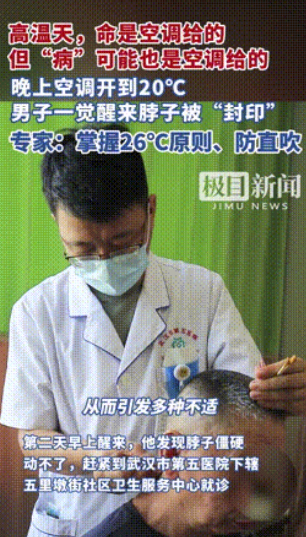湖北男子嫌天太热，心一横把空调开到20℃，盖个被子就美美的睡觉。可没想到醒来后发