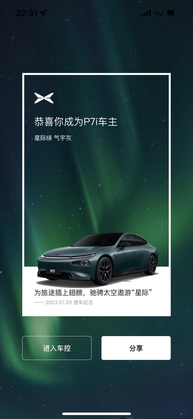 提p7i半个月用车感受
我是被p7的外观吸引的 外观比较像轿跑主要也是大街回头率