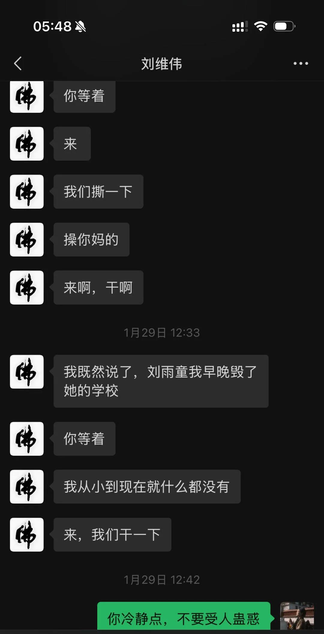 如果“要毁了刘雨童学校”这句话真是刘维伟说的，学校可以报案做好预警了，很有可能对