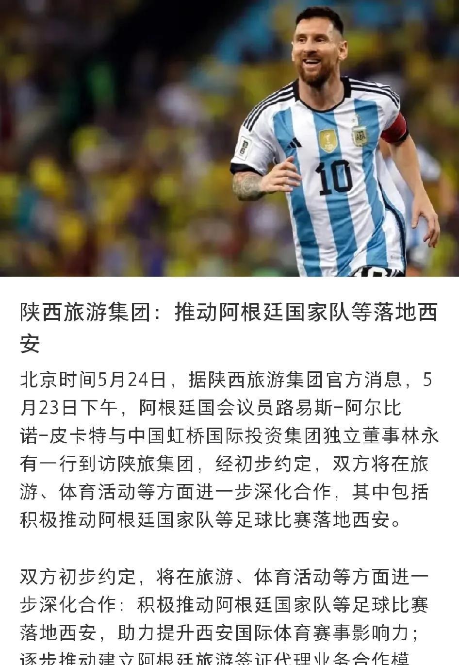 梅西如果真能来中国、来陕西，哪怕随便踢几脚，那也是盛况空前的事情。
到时候大批中