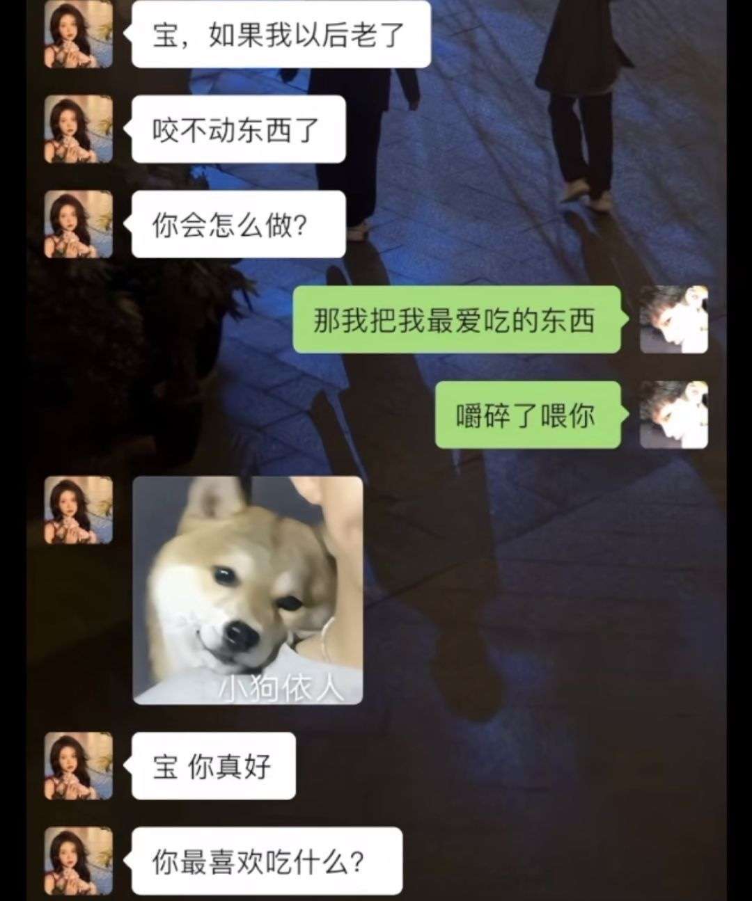 宝 你真好，你最喜欢吃什么