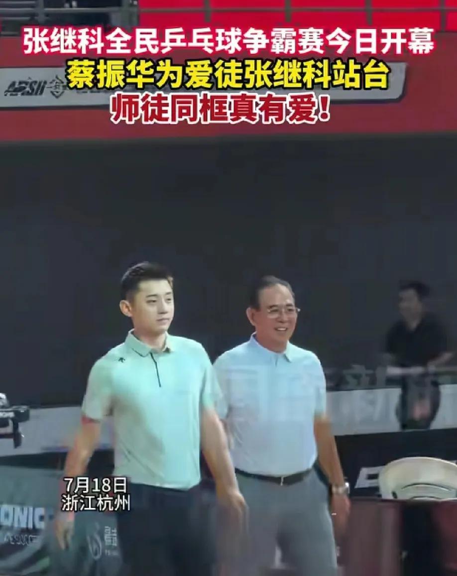 大家发现没有，
张继科真的不一样！
今天张继科的全名乒乓球争霸赛开幕，张继科请来