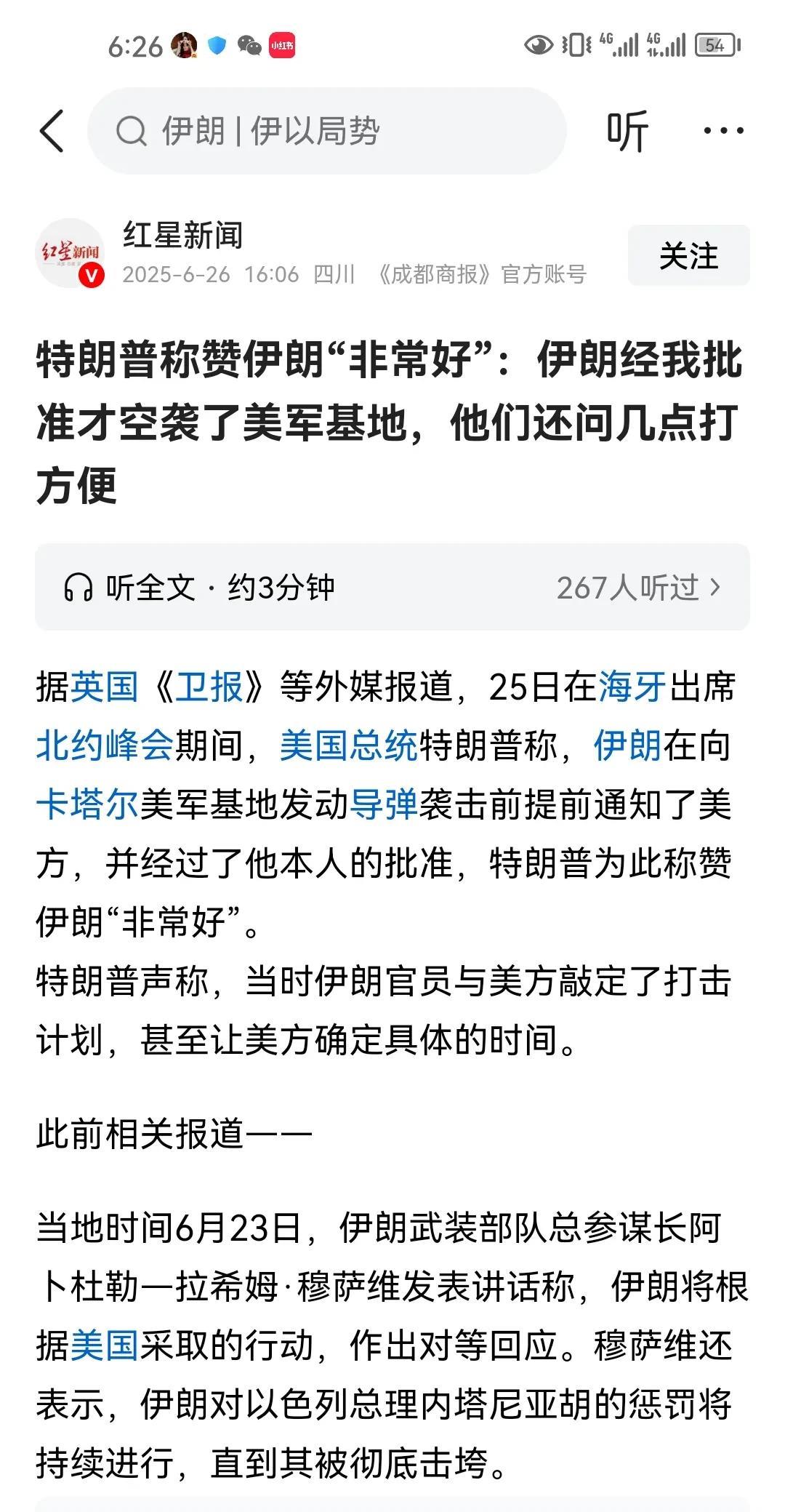卧槽，打了十几天原来美国伊朗以色列他们一直在演戏，他们对国际耍猴了，我们看戏都还