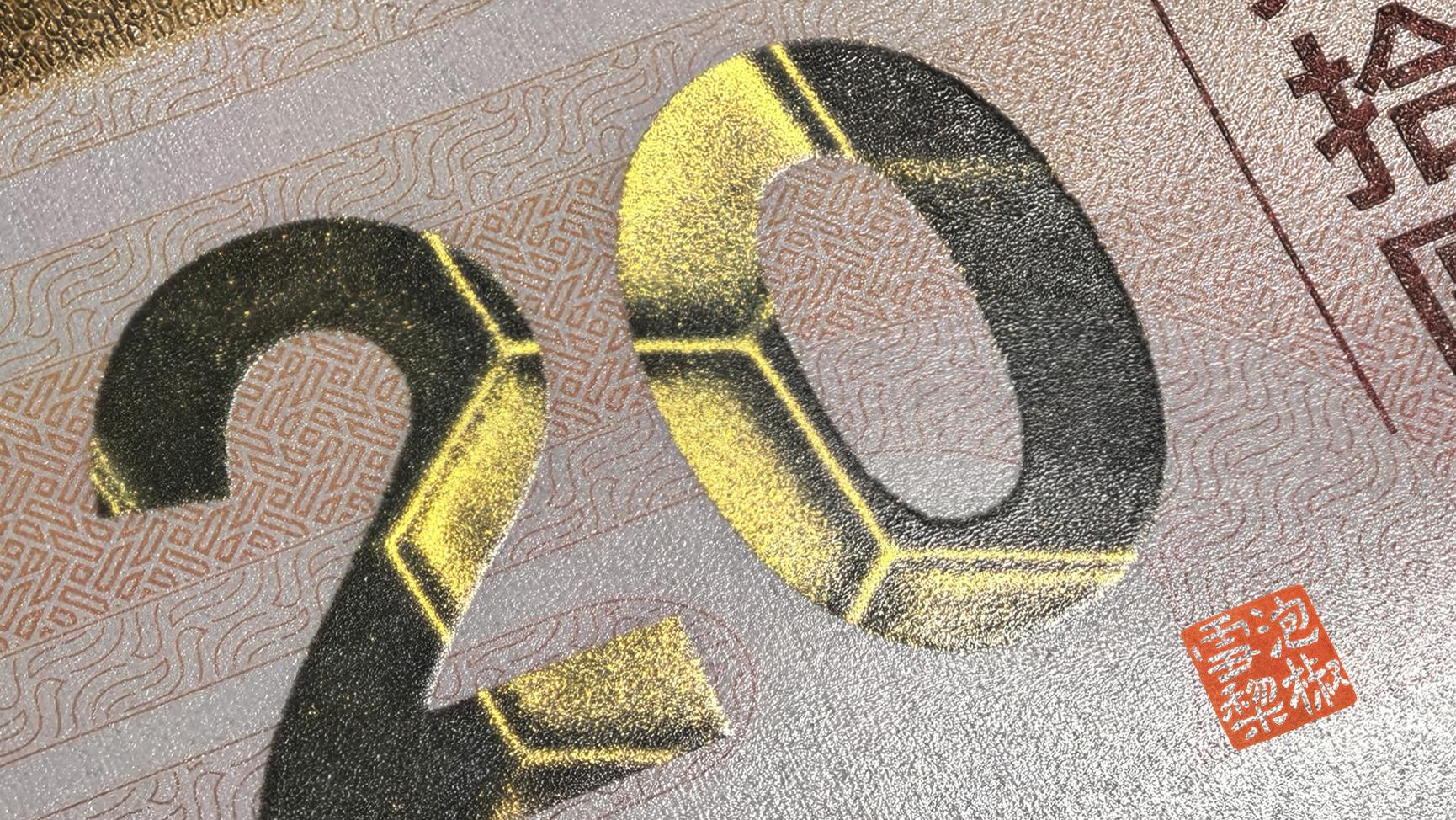 【高清扫描】2026马年纪念钞，实物扫描图欣赏，塑料钞细节全展示