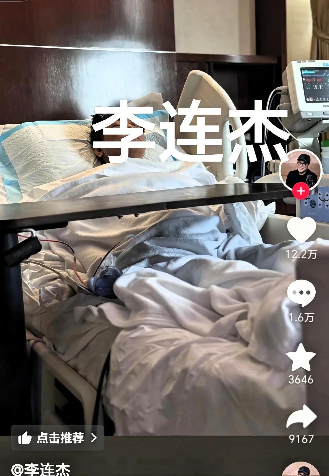 李连杰生病住院，发了两张照片
一张是躺在床上的
没有睁眼睛
另一张是坐在轮椅上，