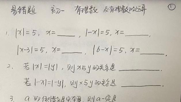 初一数学 易错题 有理数及运算