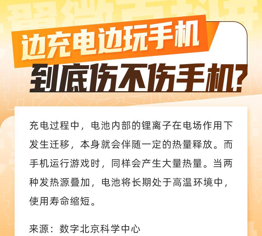 #天翼微百科# “边充电边玩手机”是很多人都有的习惯。那么，这么做到底伤不伤手机