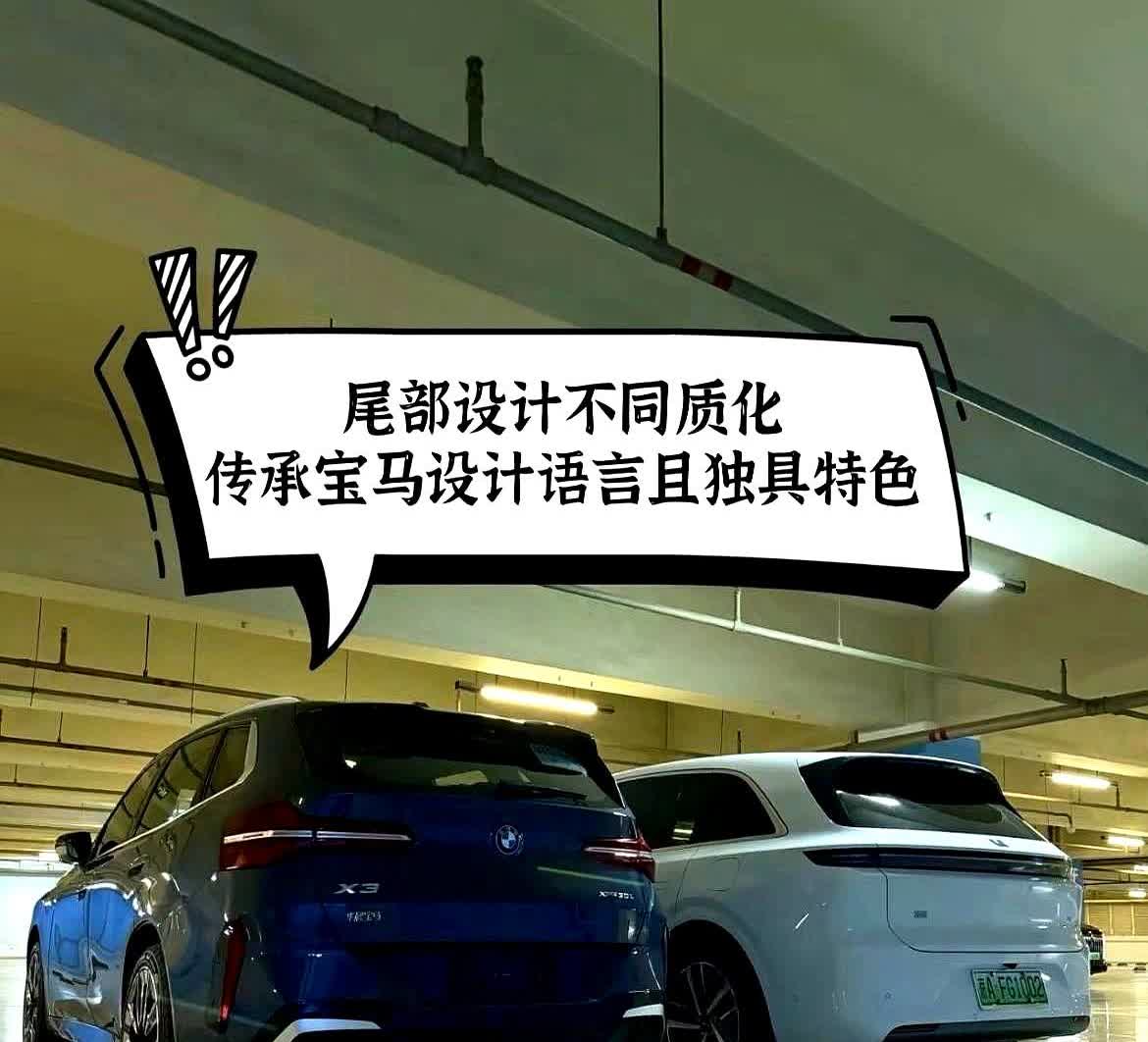 停车场偶遇一辆最近火出圈的全新宝马X3，好家伙这体型直接把我整懵了！

明明