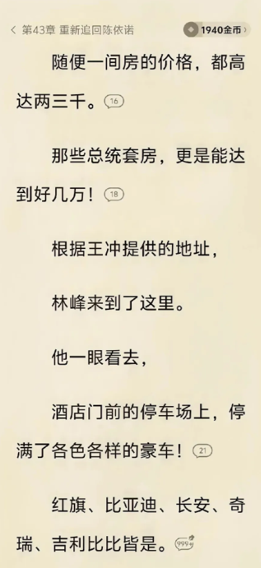 只见总裁从他的吉利豪车上下来，身上穿着名贵的安踏连体套

以后禁止屌丝写爽文！