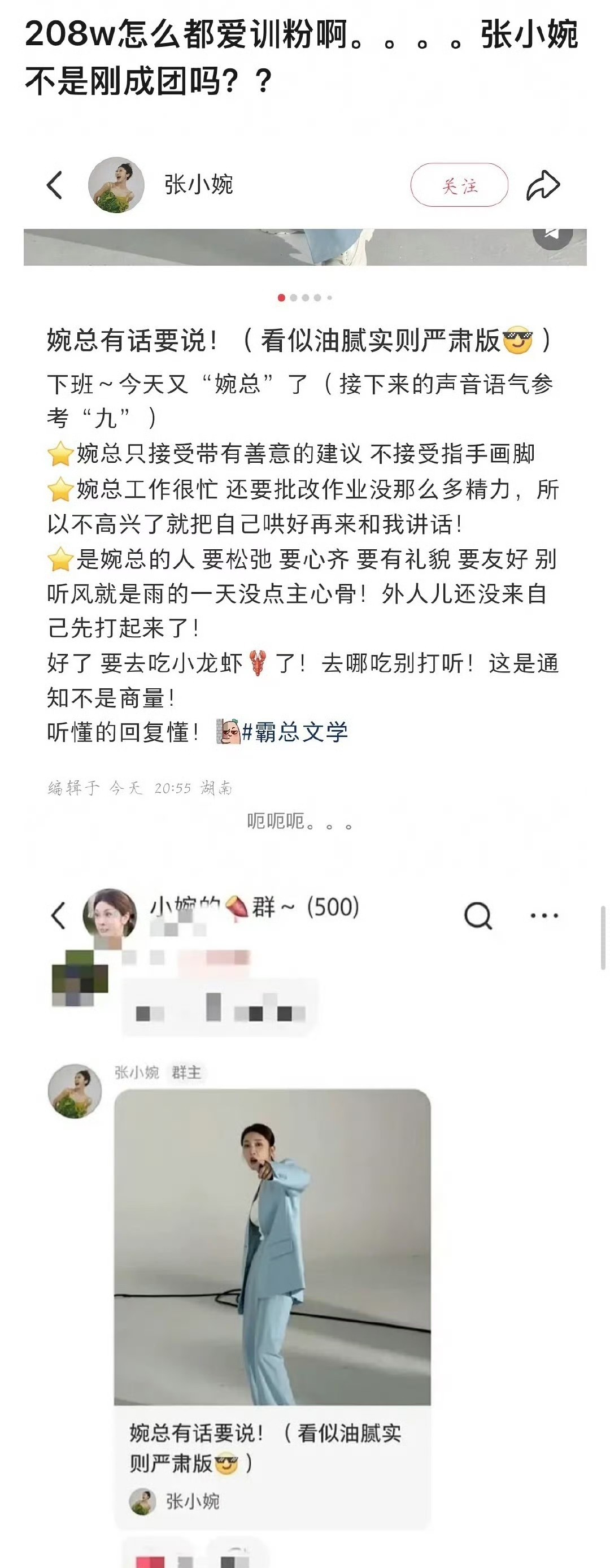浪姐张小婉刚成团就被网友吐槽审判了！

起因是她说只接受善意的建议，平时工作