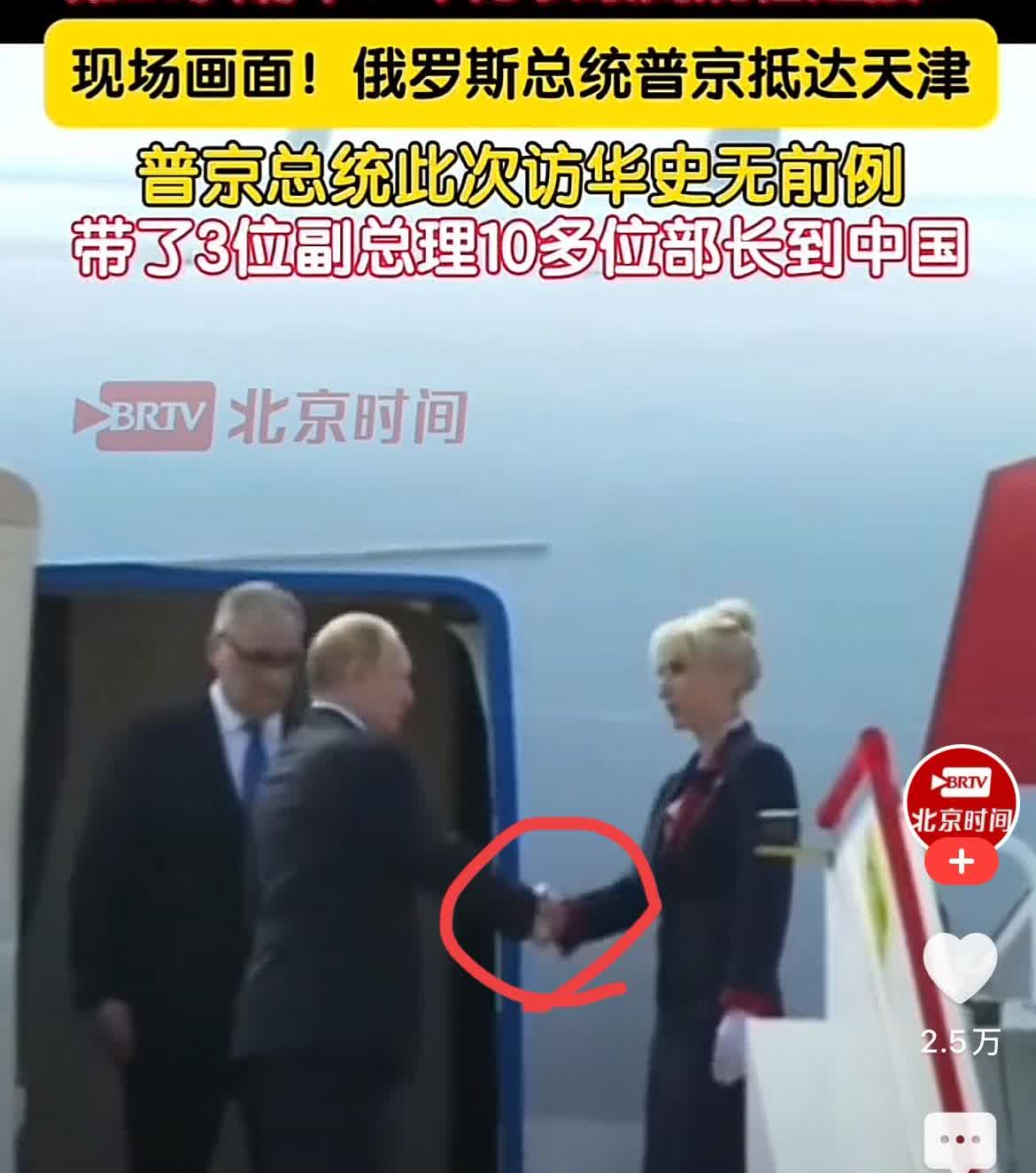 都说普京大帝是暖男，
这次算是亲眼看到了，
不信你看他下了飞机，
做的第一