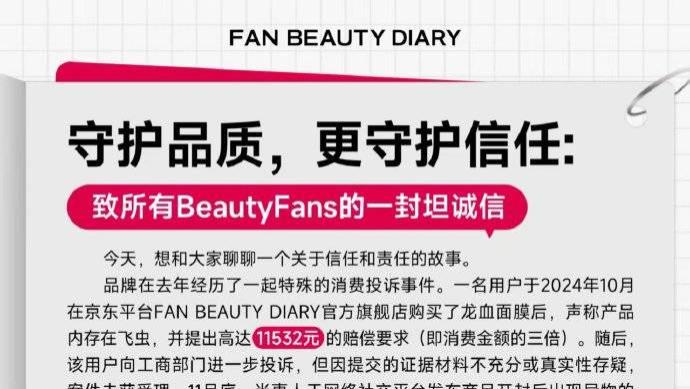 遭遇职业索赔人，FanBeauty揭露面膜异物真相，很棒的危机公关应对 | 公关声明335