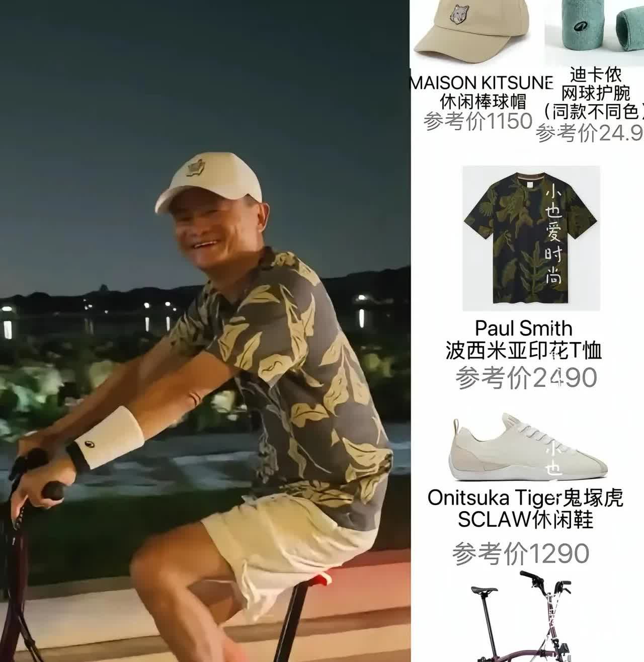 马云西湖夜骑被偶遇，穿搭真的是时尚，这套穿搭对于普通人来说不算便宜了，但是对于亿