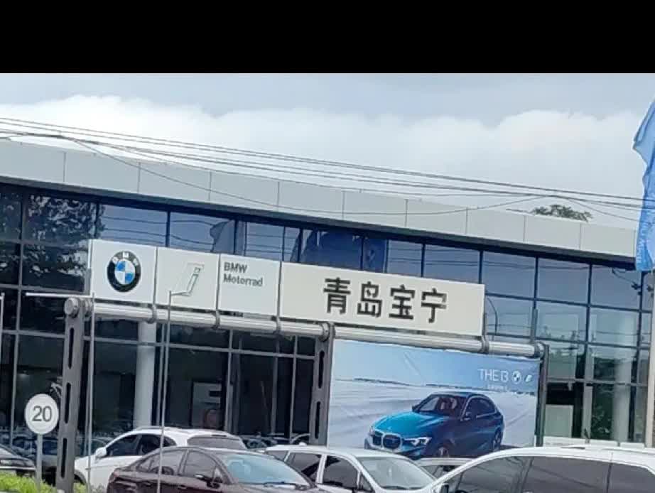 青岛市城阳区黑龙江中路上的宝宁宝马5S店明天要闭店了，好多车主都去店里维权，他们