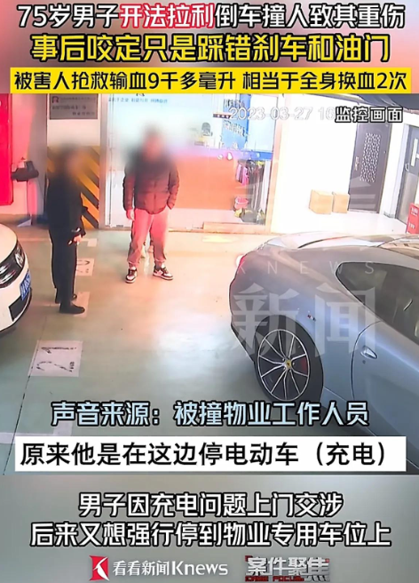 “必须严惩！”上海一七旬老汉，车库充电遭物业拔线，心生怨恨竟开车撞人！

202