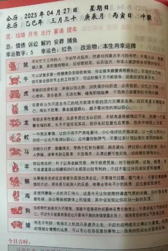 2025.4.27周末快乐