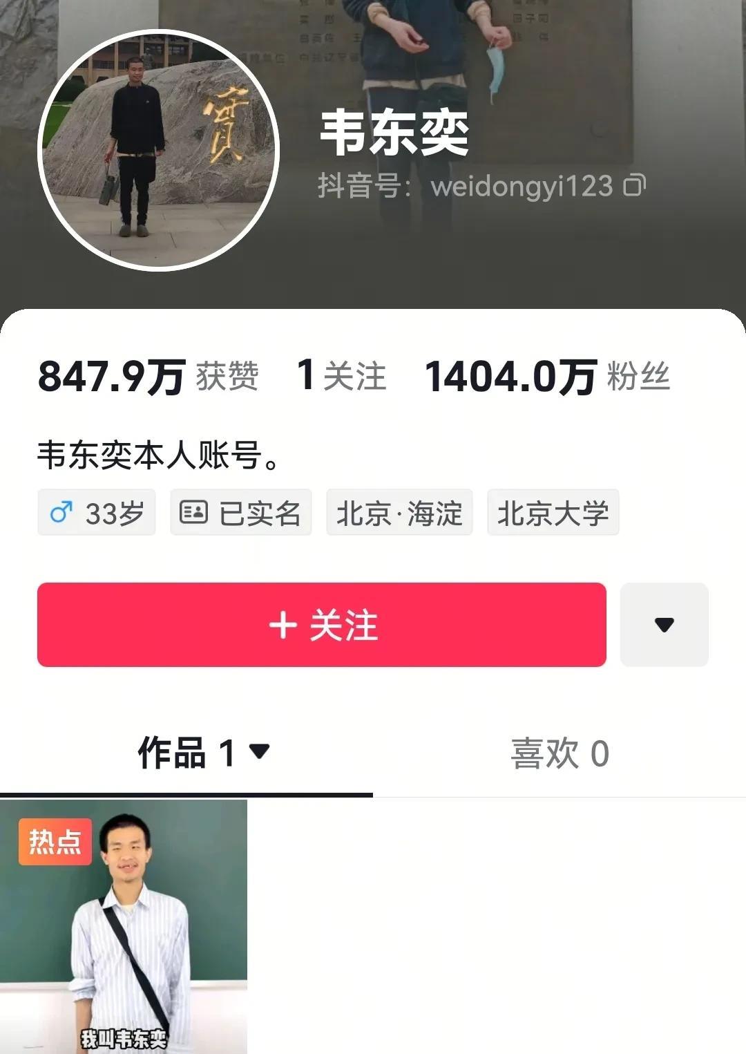 韦东奕一个视频涨粉超1400万，关键是还在迅速增长…
李连杰N个作品才只有5万粉