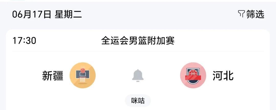 球讯！
       今天全运会篮球仍有两场附加赛！咪咕视频有直播！