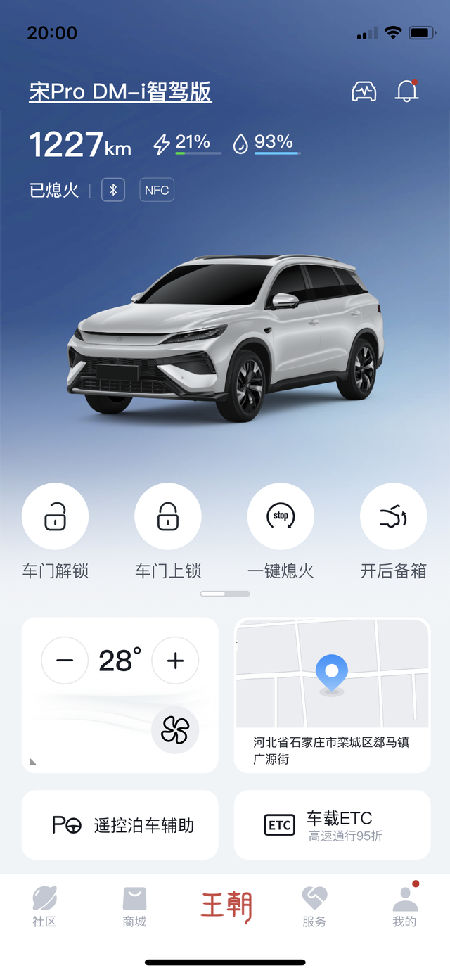 宋Prodmi油耗
由于充电不方便，一直以来没怎么充过电，这是油耗最低的一次，要