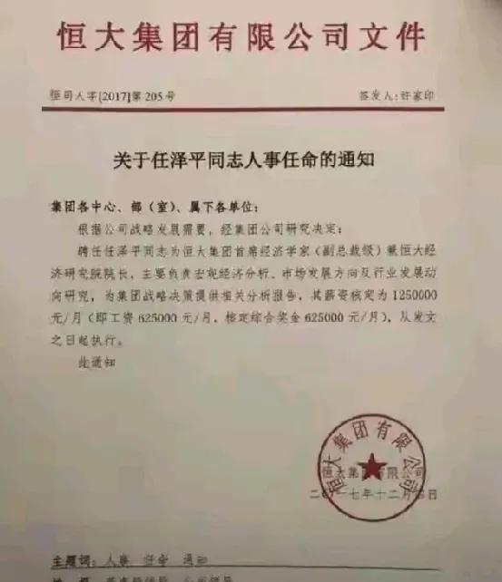 这个工资，从本质上讲是恒大卖房子的利润，进一步说是老百姓的购房款。现在恒大欠了那