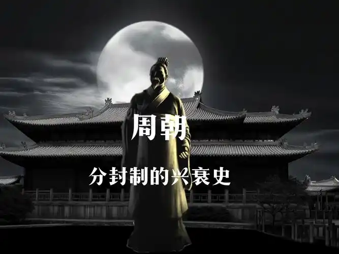 周平王东迁丢关中，诸侯停贡，王室为何沦为吉祥物？