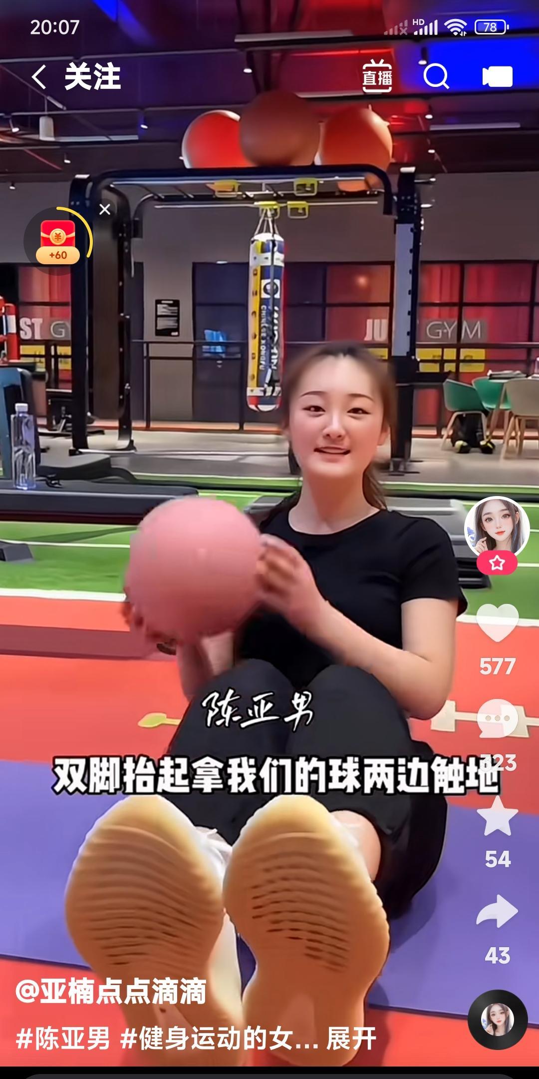大网红陈亚楠。
在做健身动作。
抱着篮球左右摇摆晃动。
确实起到了强健腹肌和臀部
