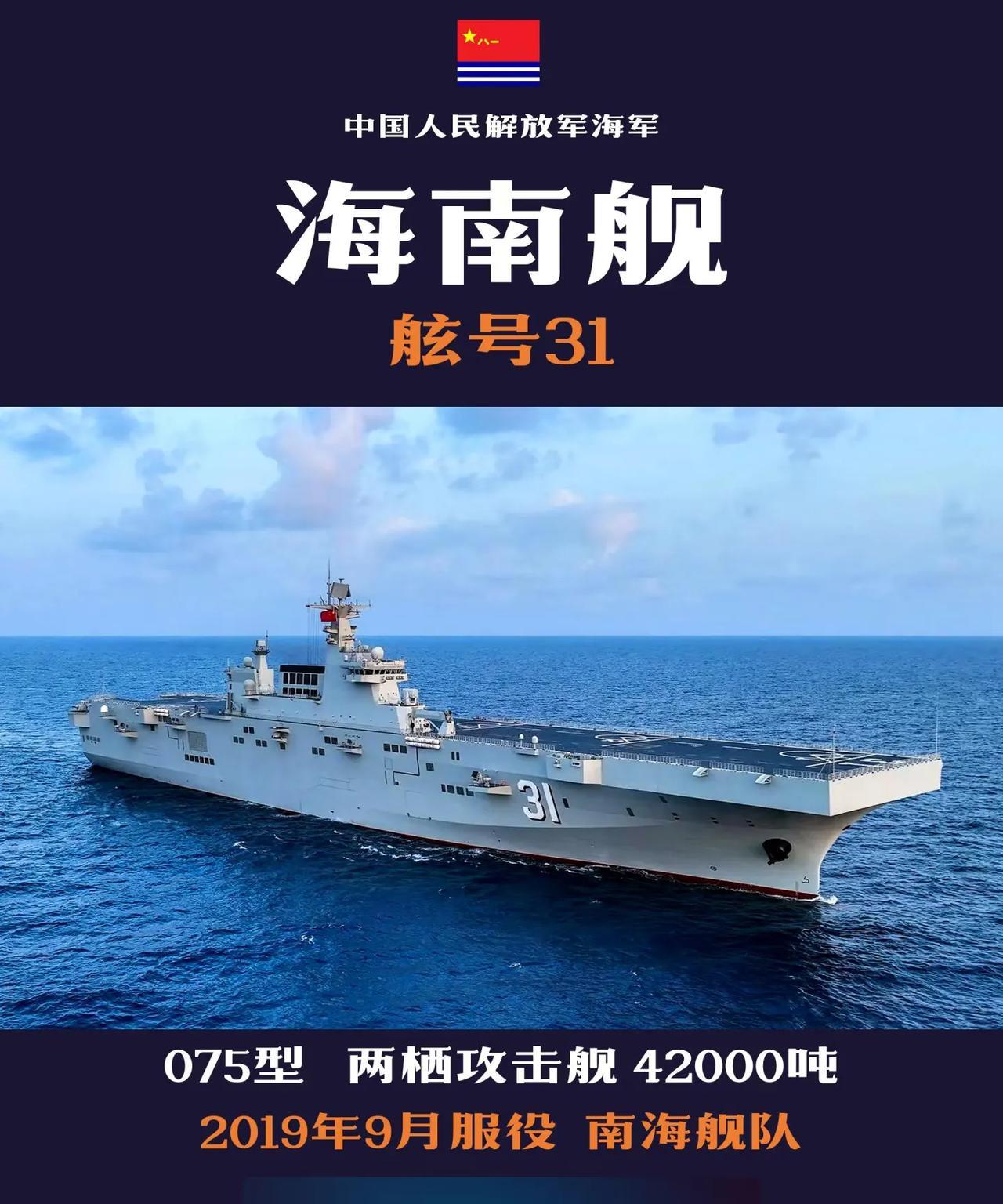 4艘075，1艘076两栖攻击舰全集