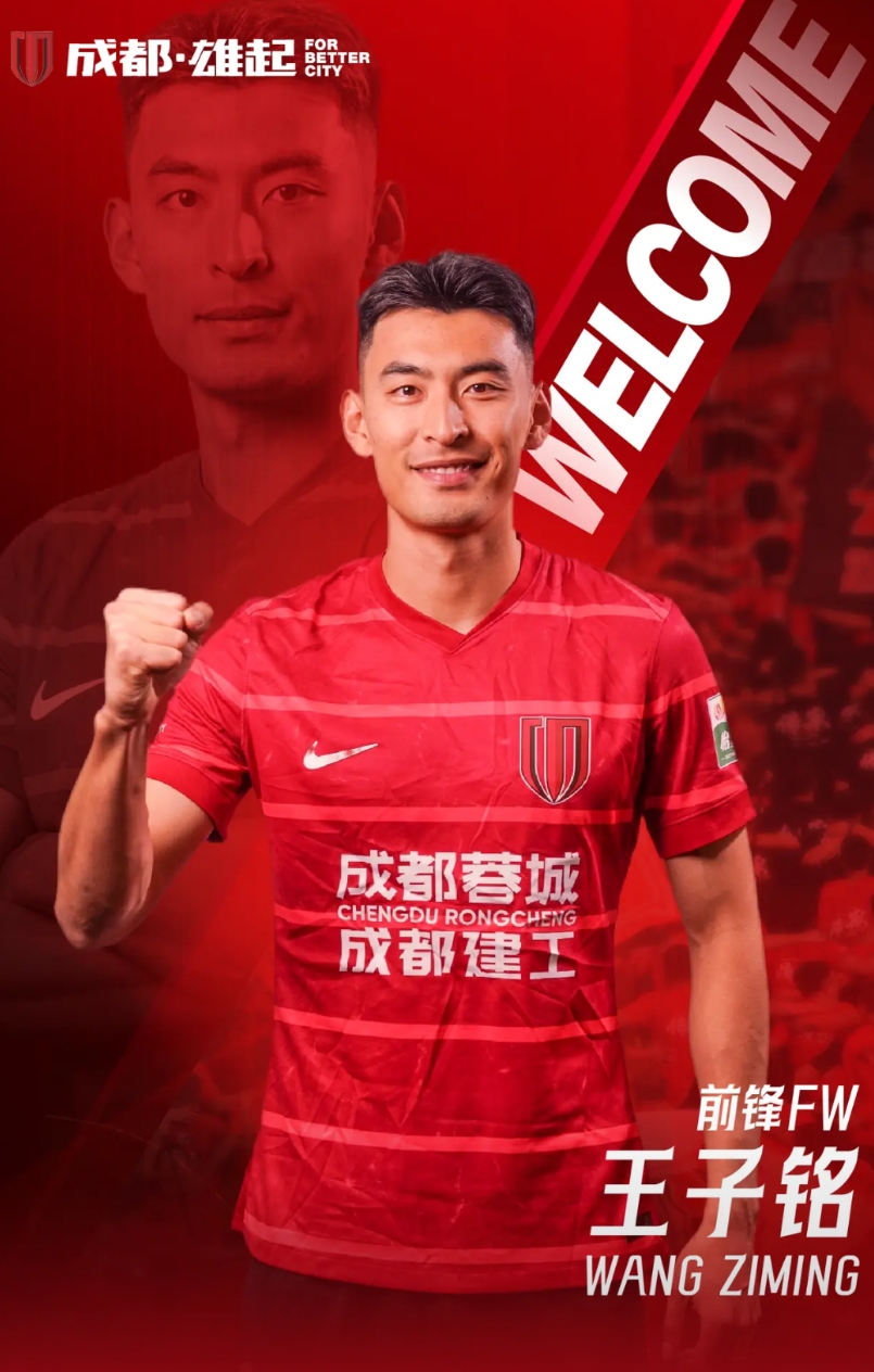 三连宣！成都蓉城正式宣布：国脚前锋王子铭加盟球队
王子铭出生于1996年8月，正