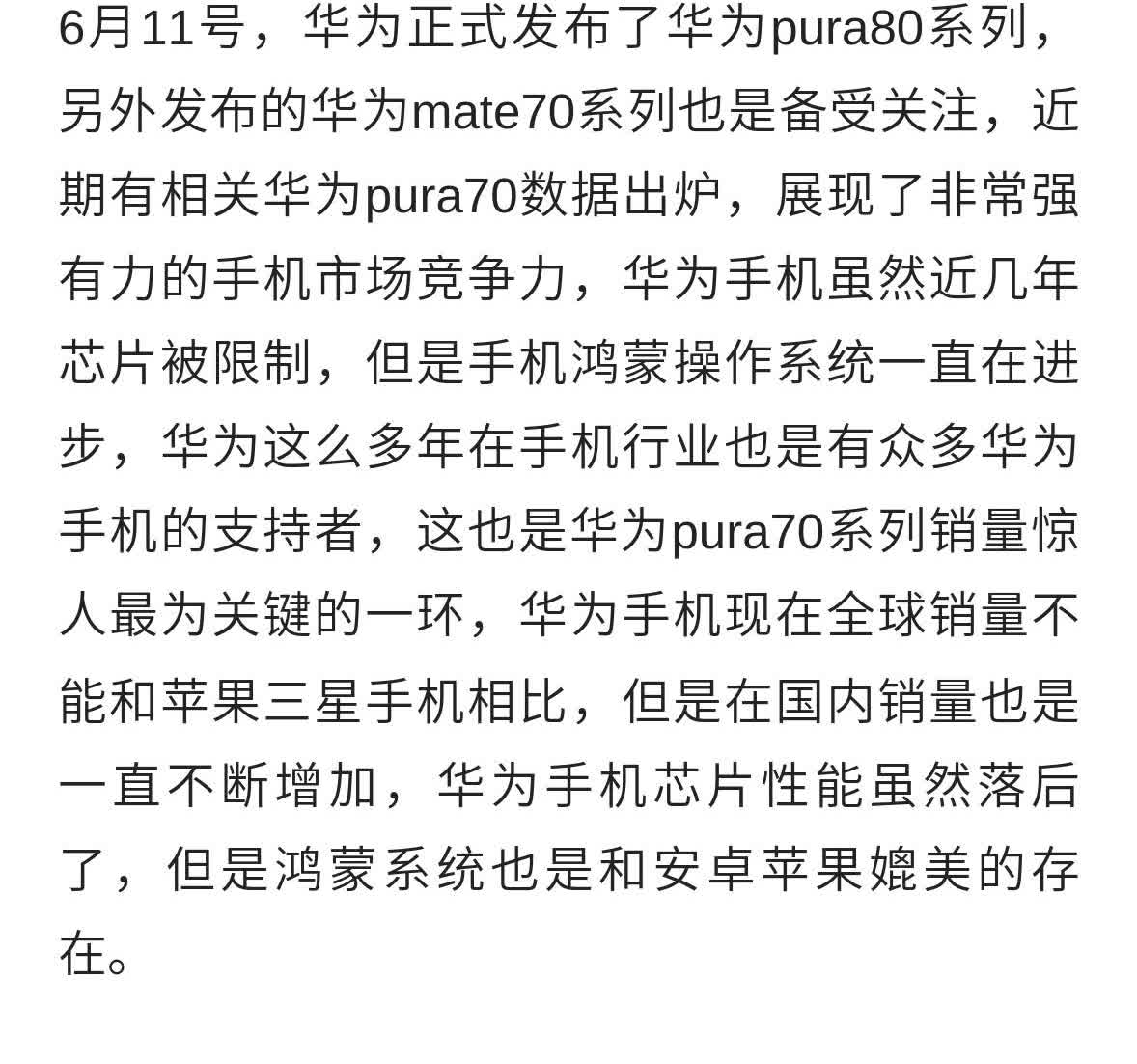 华为pura70系列总销量惊人，卖得最好的会是哪款机型呢？