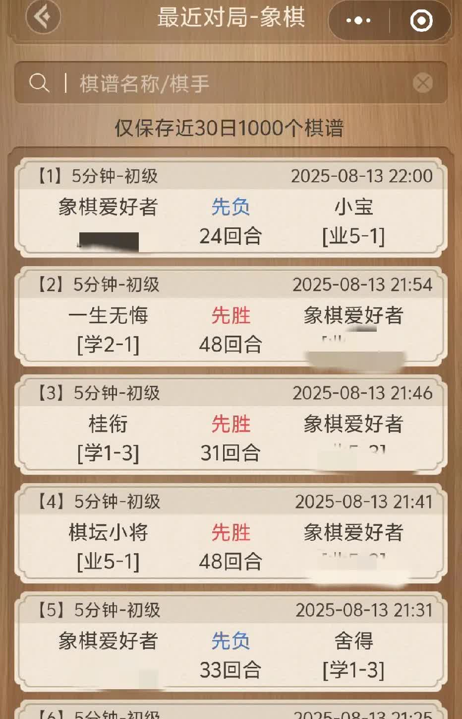 不能再下象棋了！人要傻掉了？

今天在天天象棋上下了很多局了吧！输的一塌糊涂