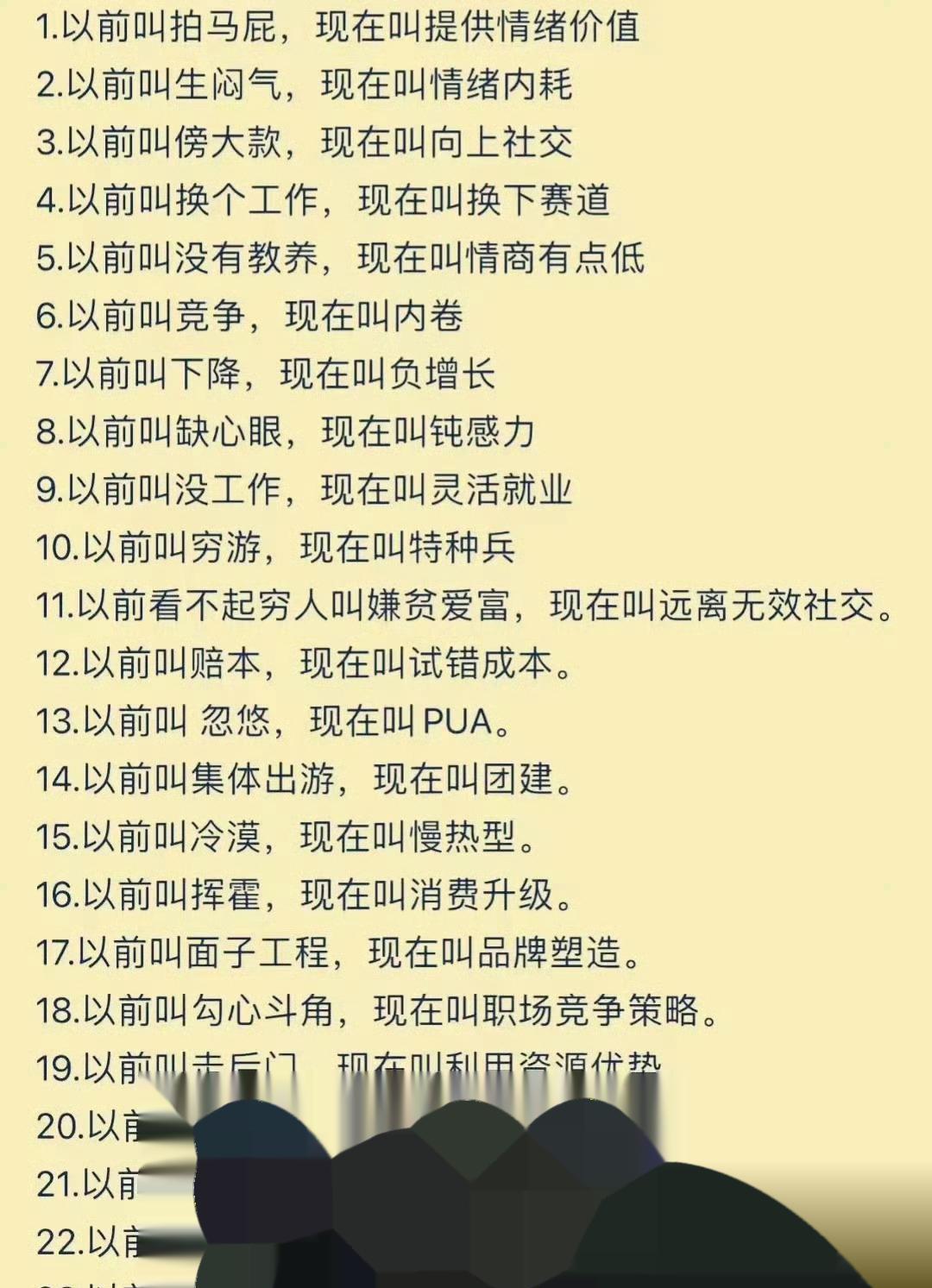 提升认知水平，中文不断进化，展现出无比强大的力量。
 点赞关注一下吧