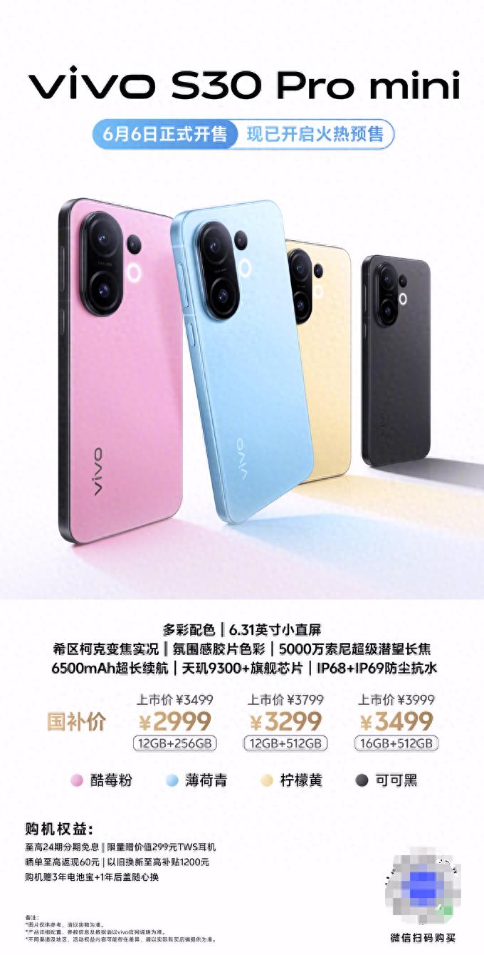 vivo S30系列开启预售：多彩外观、持久续航与强劲性能的魅力之选