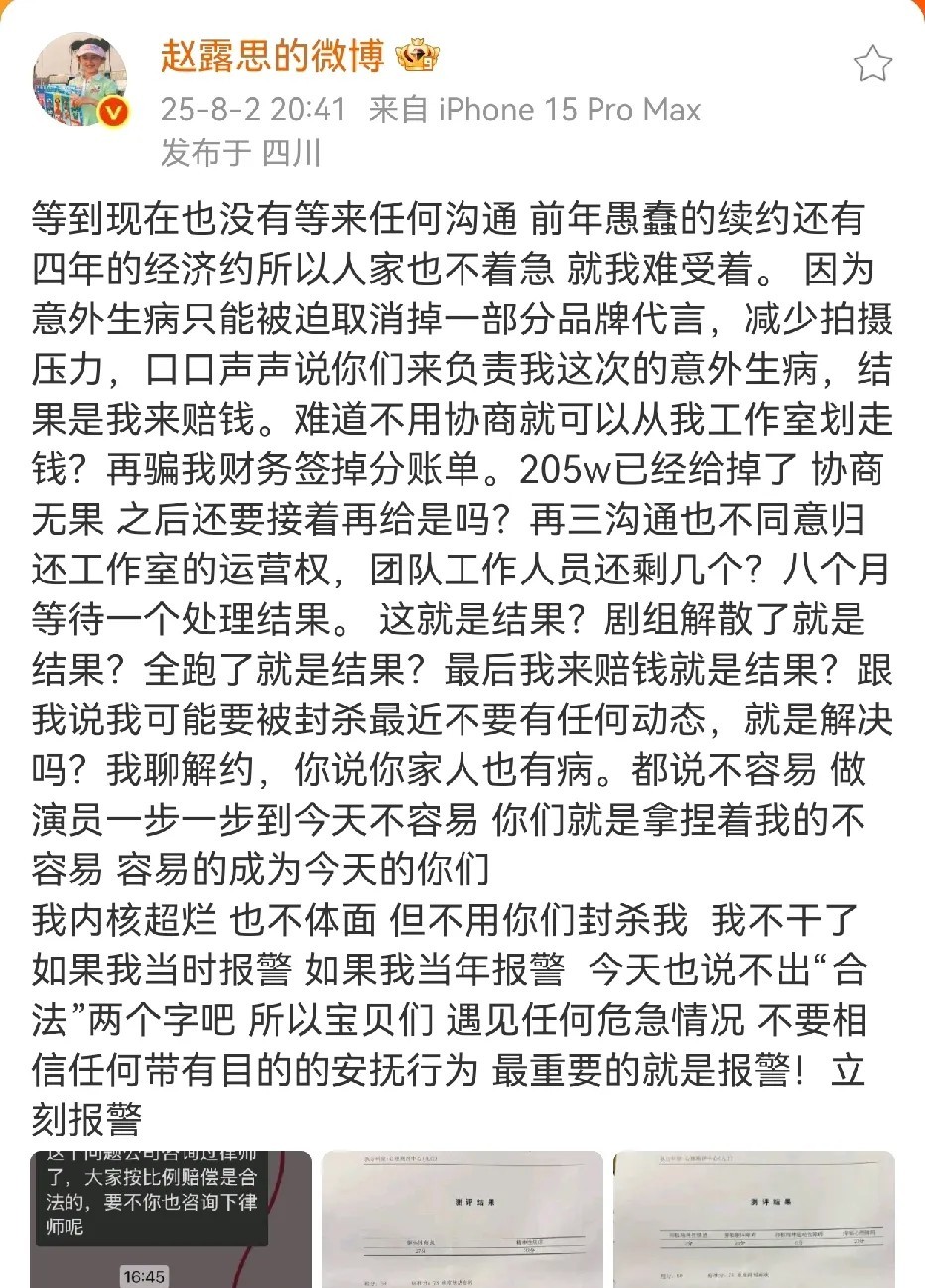 赵露思发声力撕公司！
但想以一己之力与资本抗衡，赵露思的胜算不大。
1.公司背后
