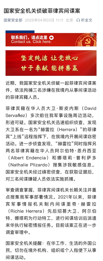 菲间谍在华落网
