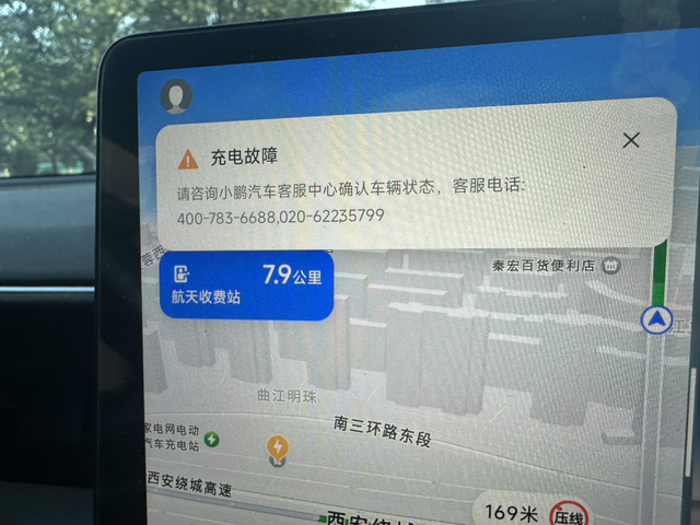 外出自驾游充不上电心情全没了
自驾游到西安，结果充不上电了，不敢上高速往回走了，